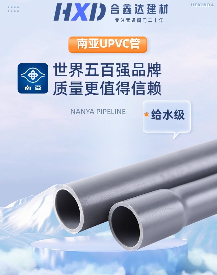 南亚管upvc给水管水管硬管华亚pvc管工业化工美标日标英标国标 - 爱企
