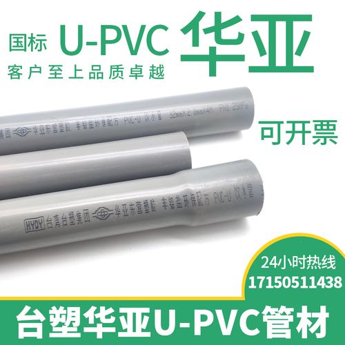 pvc灰色华亚南亚台塑upvc管材管件给水胶粘20承插扩口塑料水管25